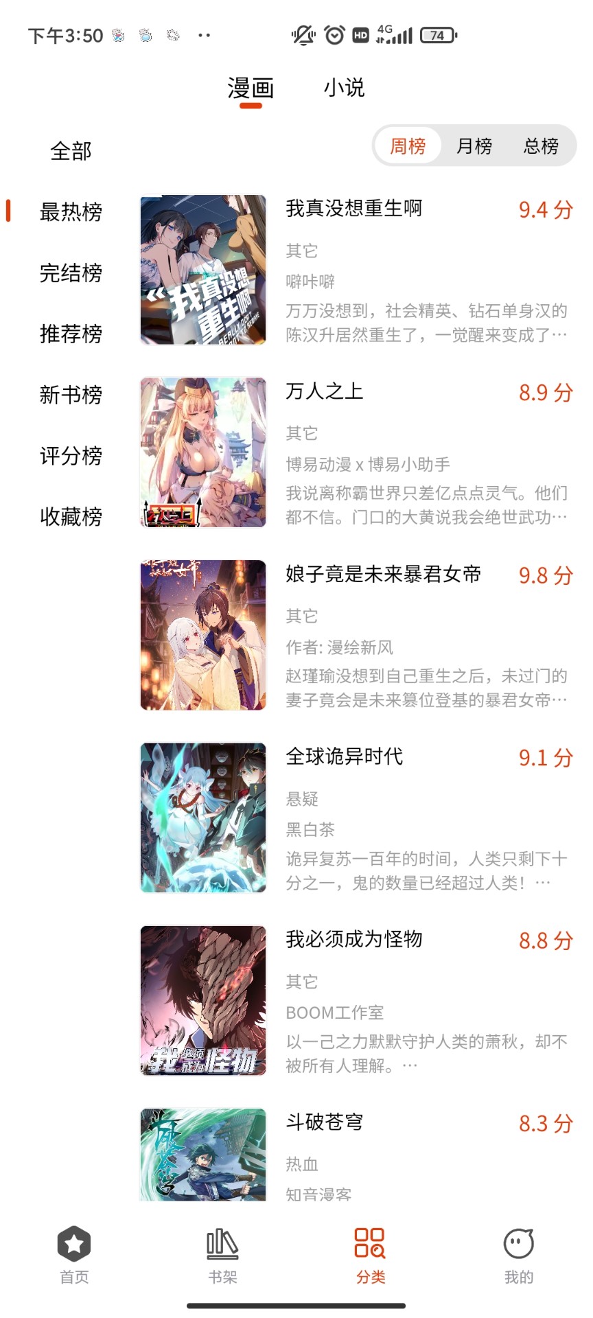 怪火漫画 手机版