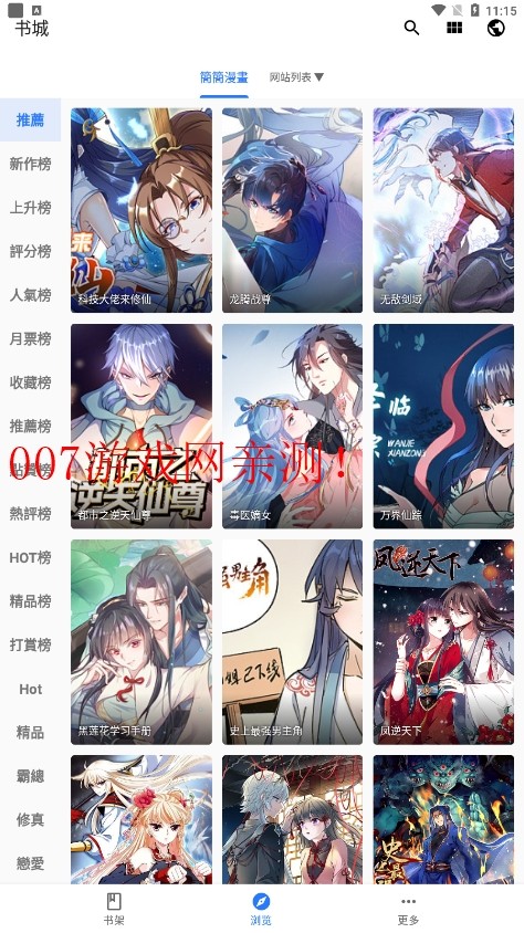诠释漫画 无广告版