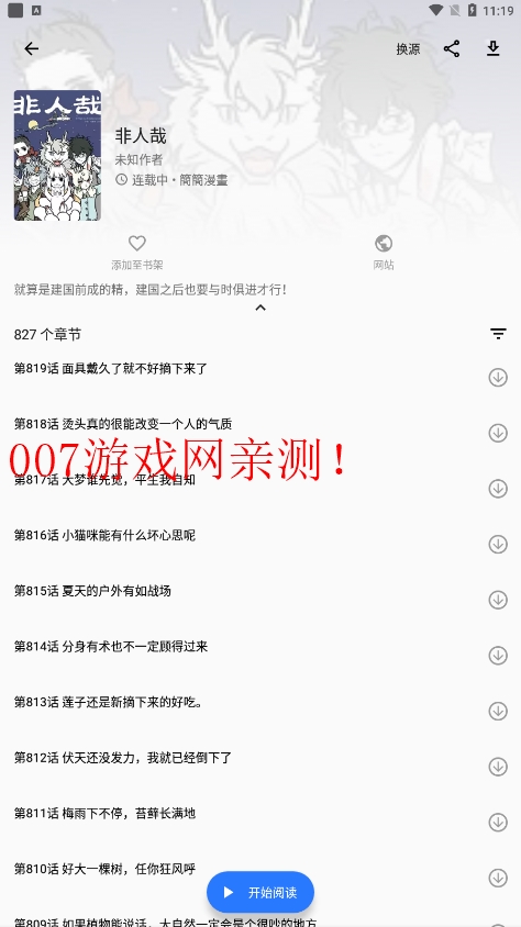 诠释漫画 无广告版
