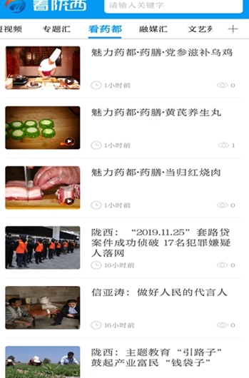 看陇西 app下载