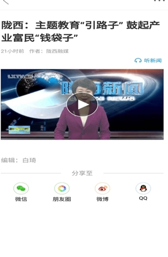 看陇西 app下载