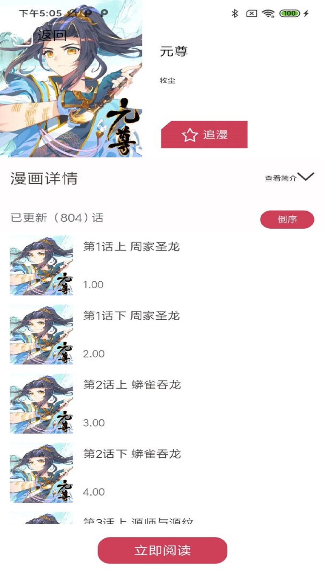 汇聚漫画 免费版
