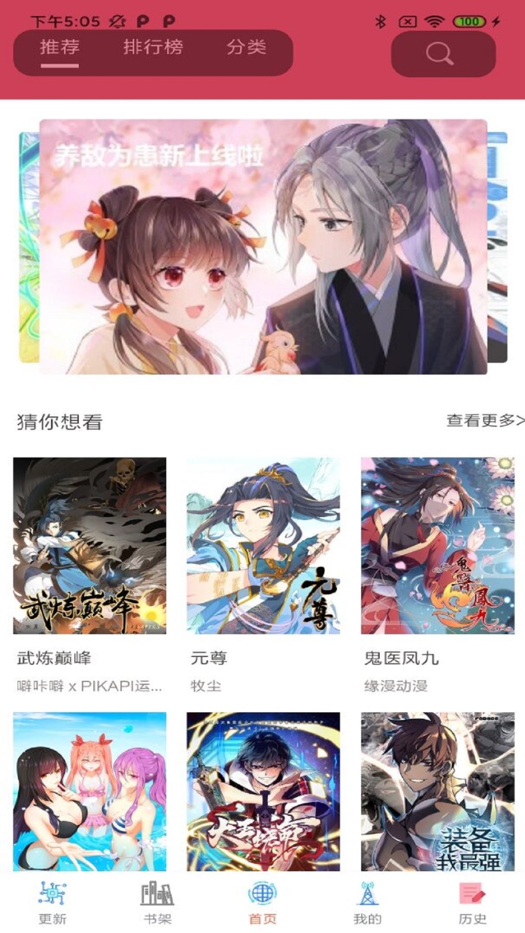 汇聚漫画 免费版