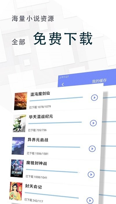 海棠小说 app正版