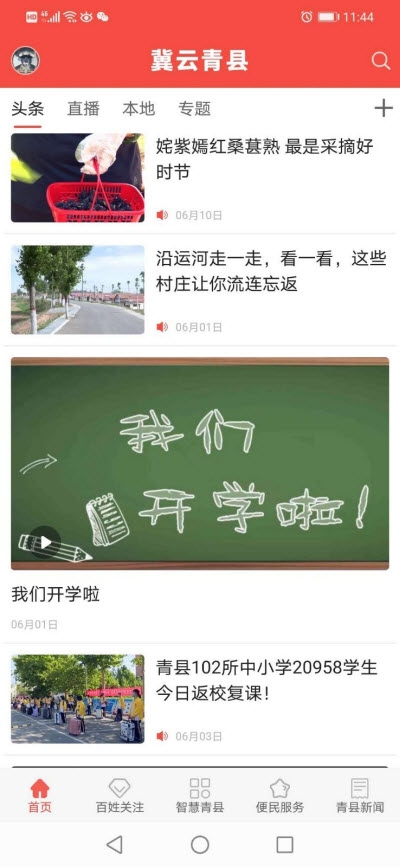 冀云青县 手机版