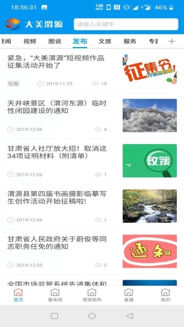 大美渭源 手机版