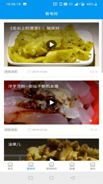 大美渭源 手机版