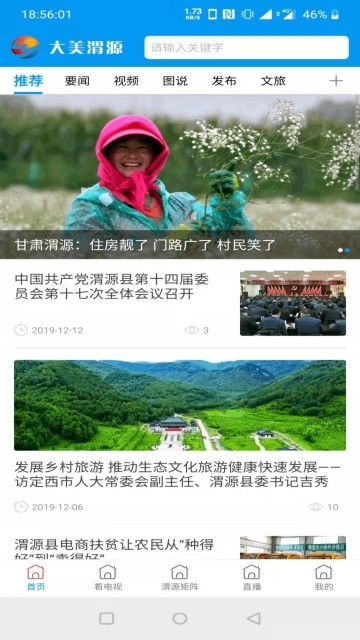 大美渭源 手机版