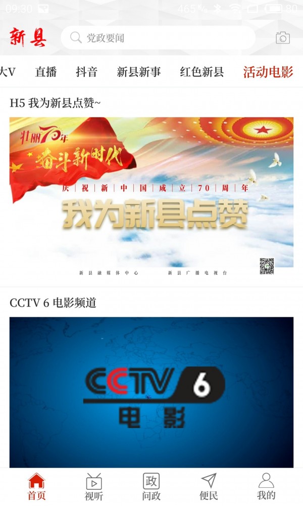 云上新县 app下载