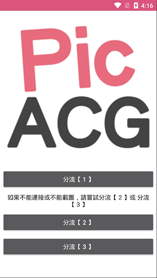 picacg 3.0正式版