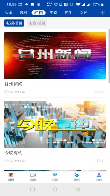视听甘州 app下载