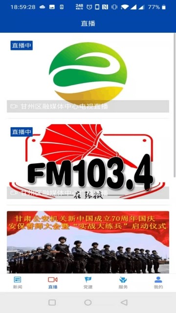 视听甘州 app下载