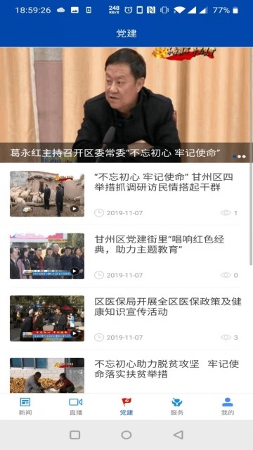 视听甘州 app下载