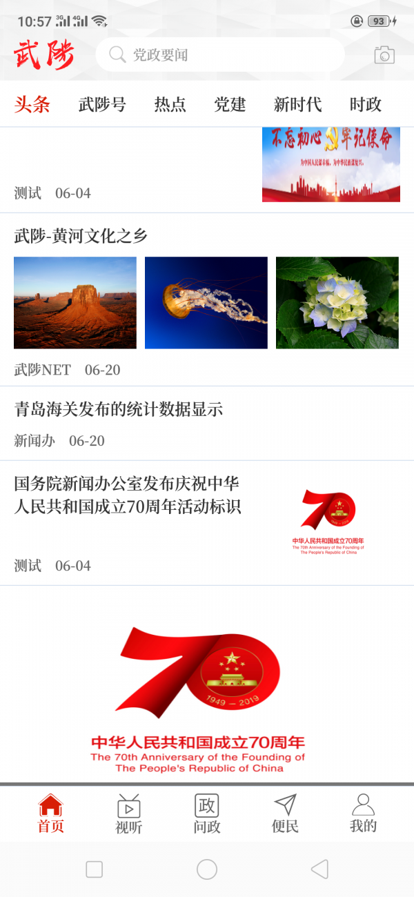 云上武陟 客户端