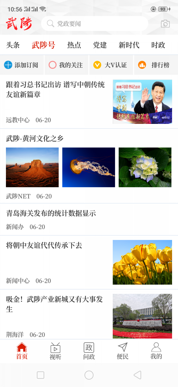 云上武陟 客户端