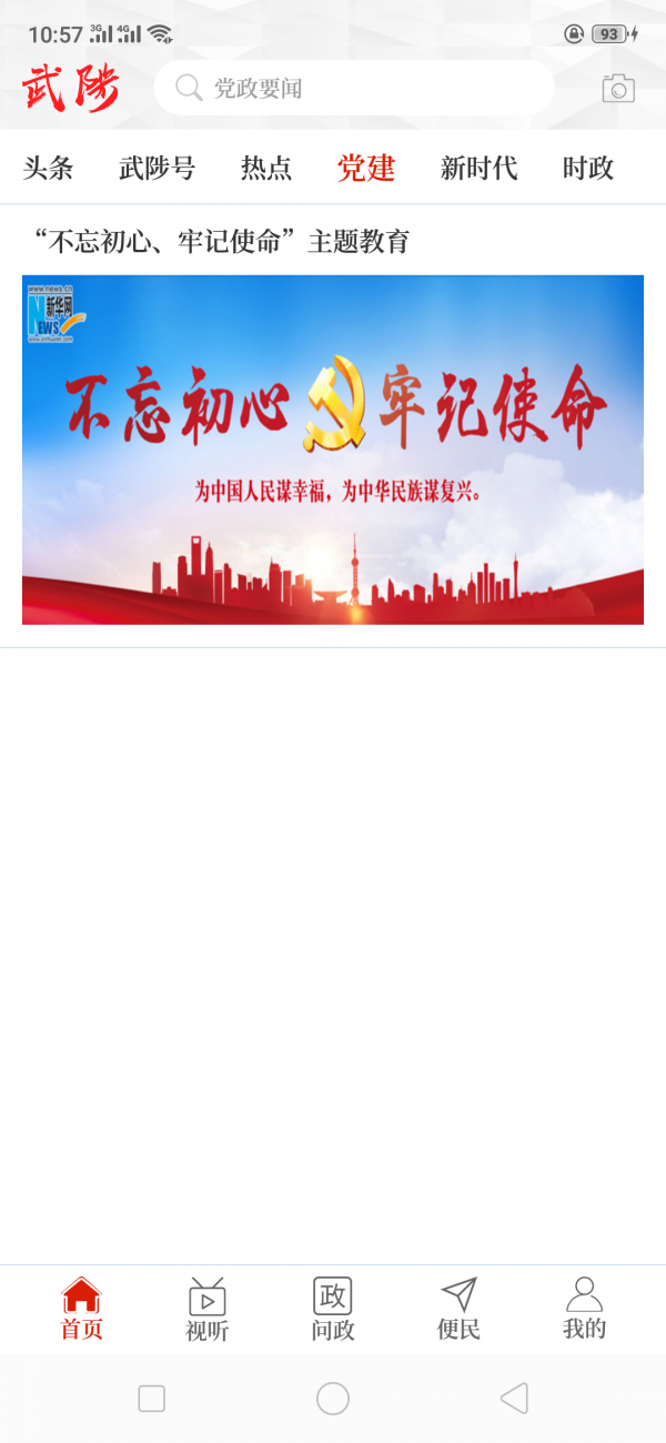 云上武陟 客户端