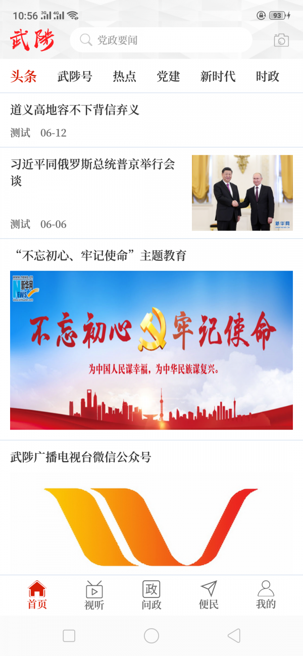 云上武陟 客户端