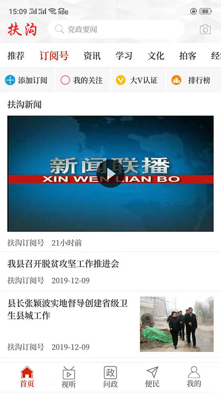 云上扶沟 app最新版