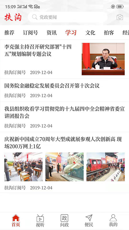 云上扶沟 app最新版