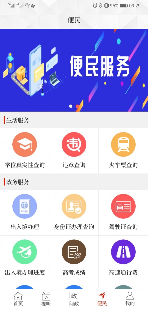 云上镇平 最新版