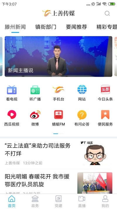 上善传媒 手机版