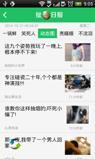 扯蛋日报