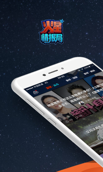 火星情报局