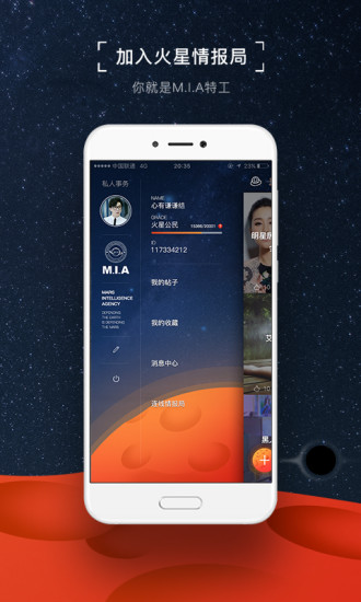 火星情报局