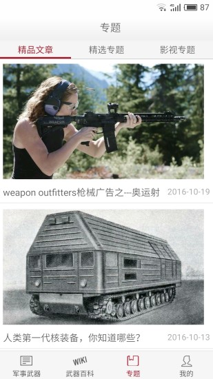 军事武器