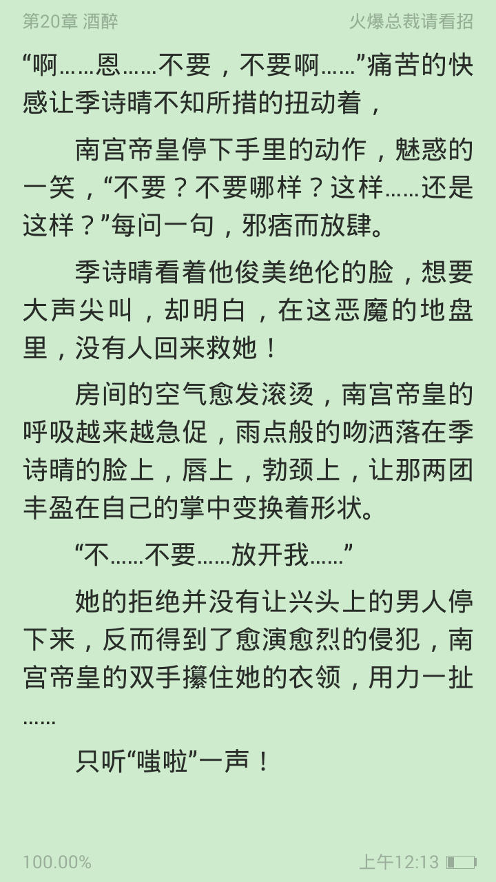 乡野小说