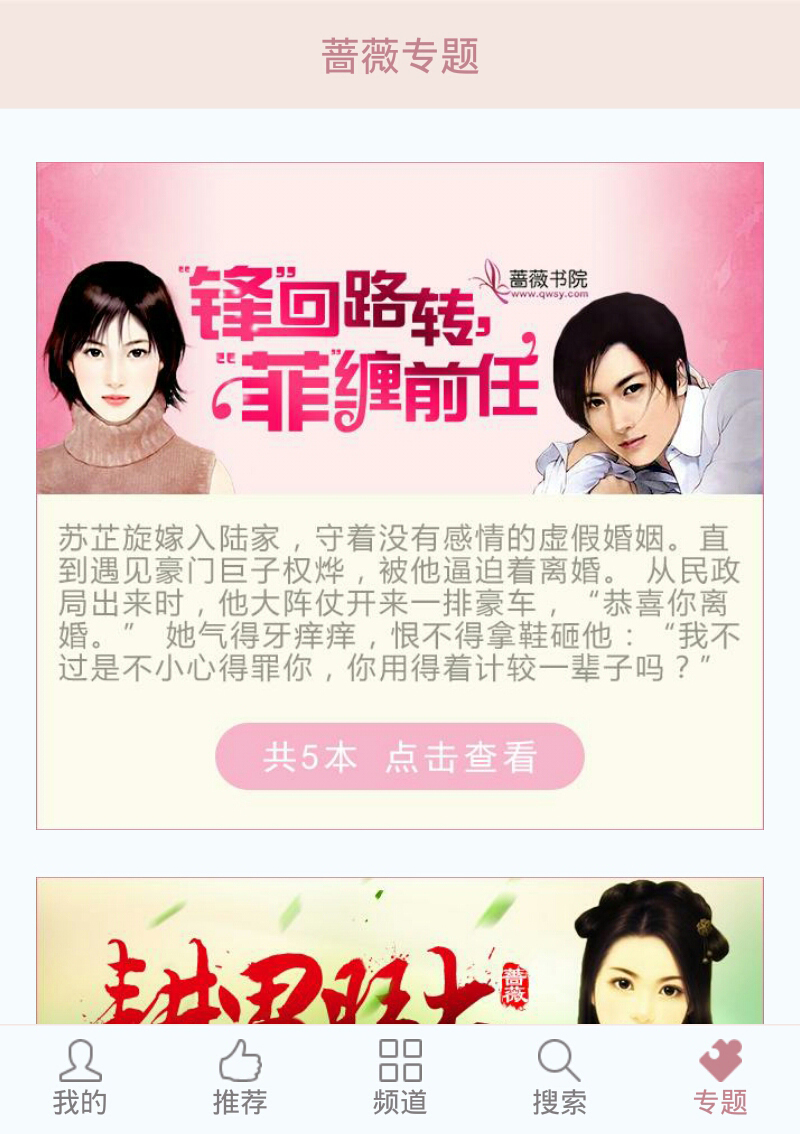 蔷薇书院