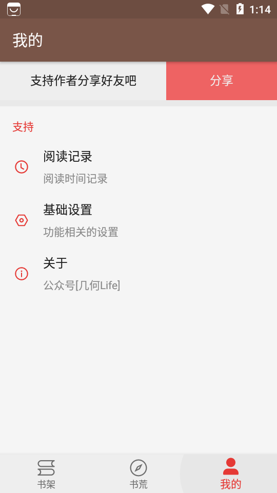 飞侠追书 无广告