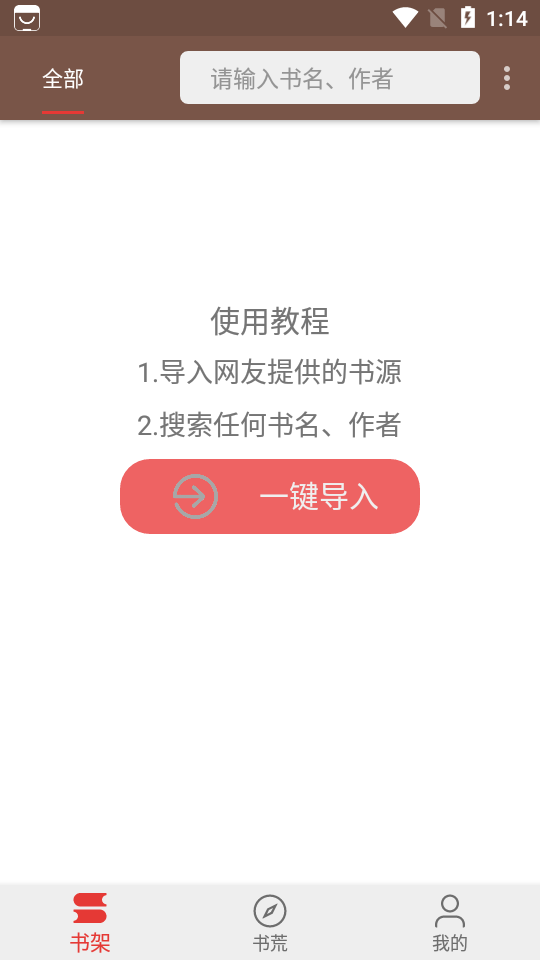 飞侠追书 无广告