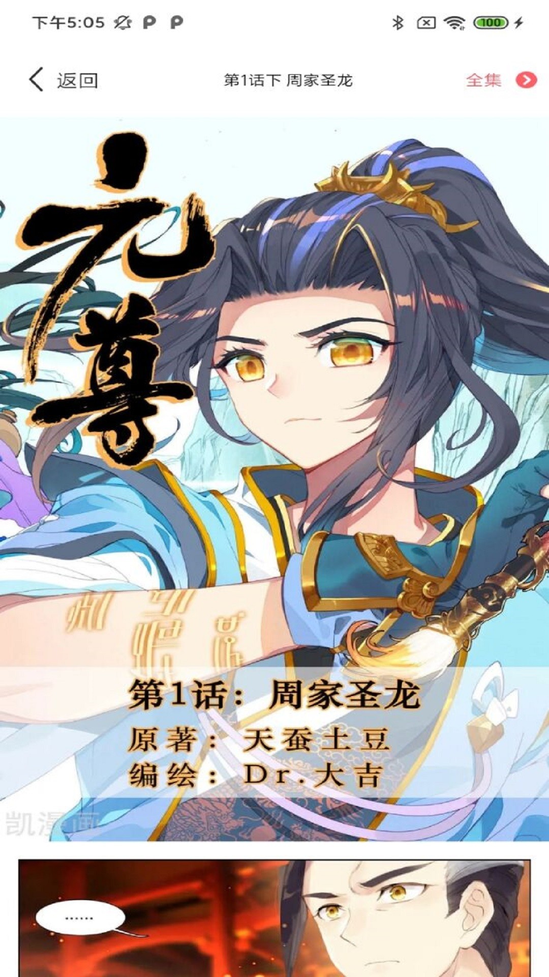 汇聚漫画 最新版