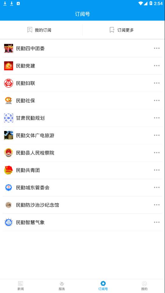 绿洲民勤 客户端