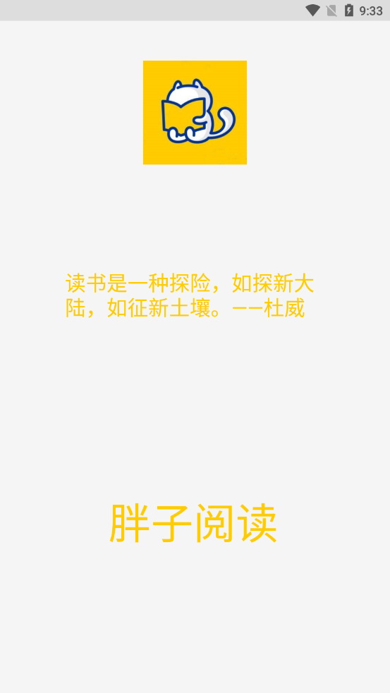 胖子阅读 破解版