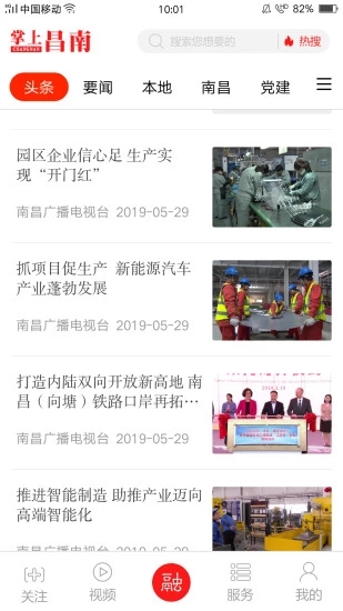 掌上昌南 app下载南昌县