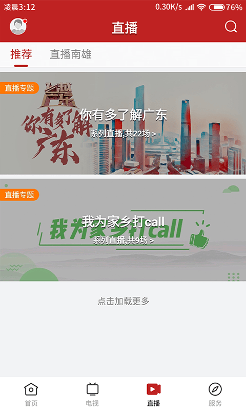 融媒南雄 手机版