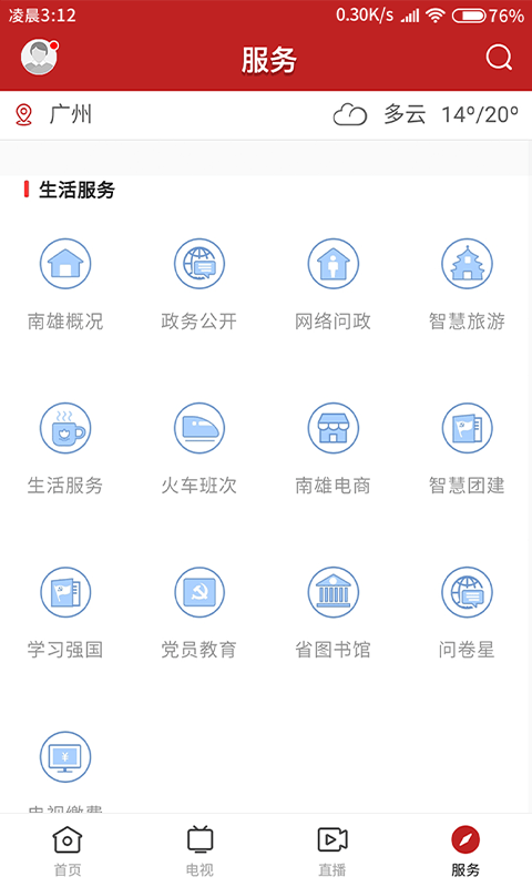 融媒南雄 手机版