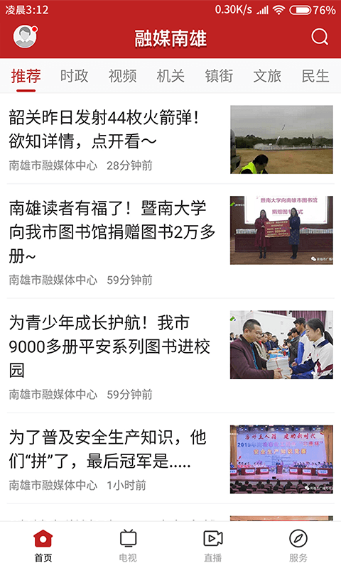 融媒南雄 手机版