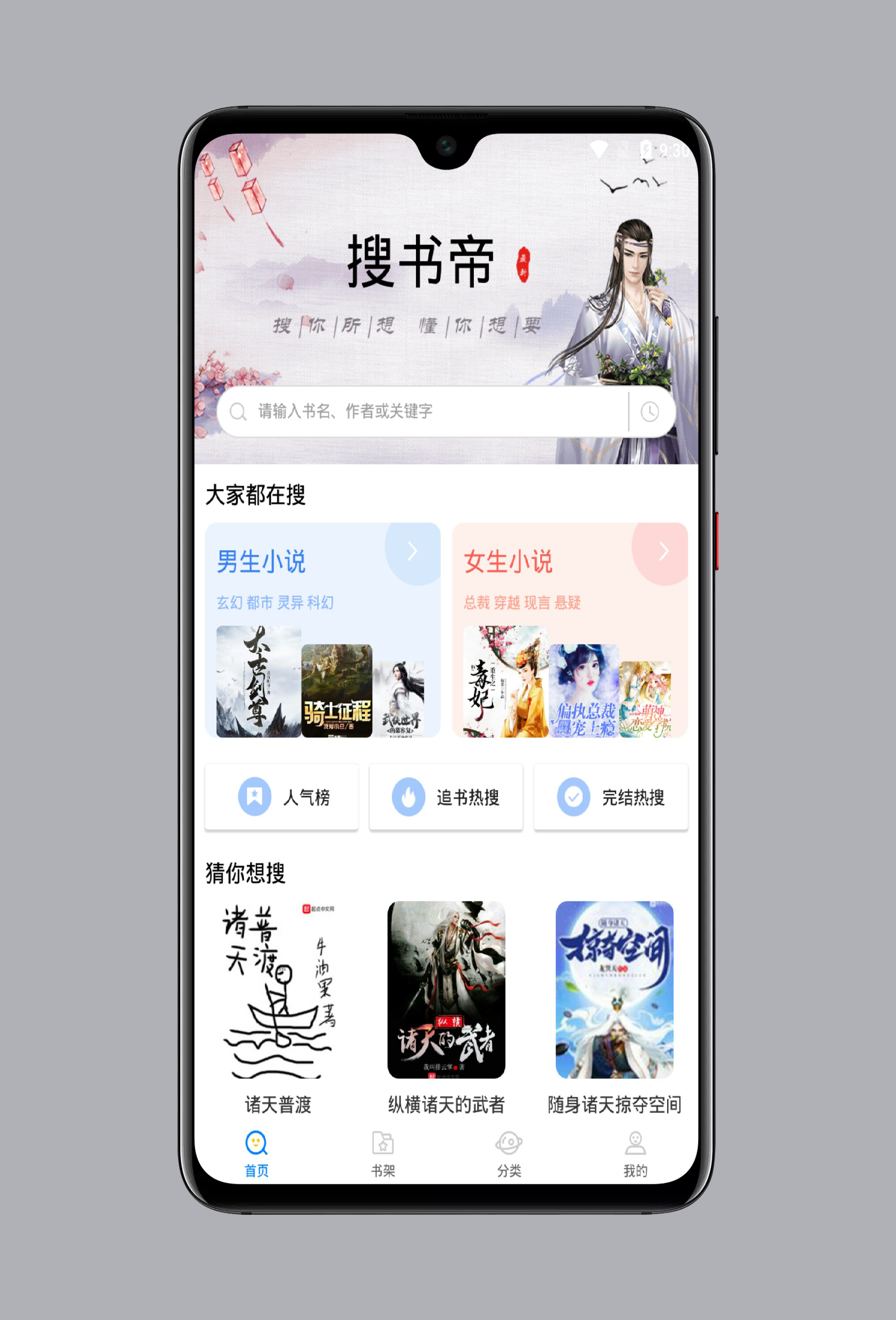搜书帝 免费版
