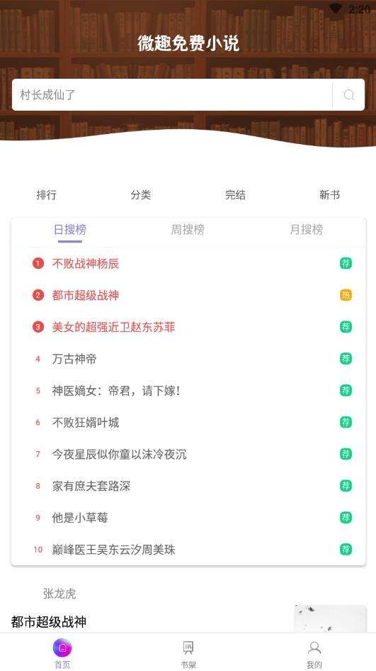 微趣免费小说 1.4.0版