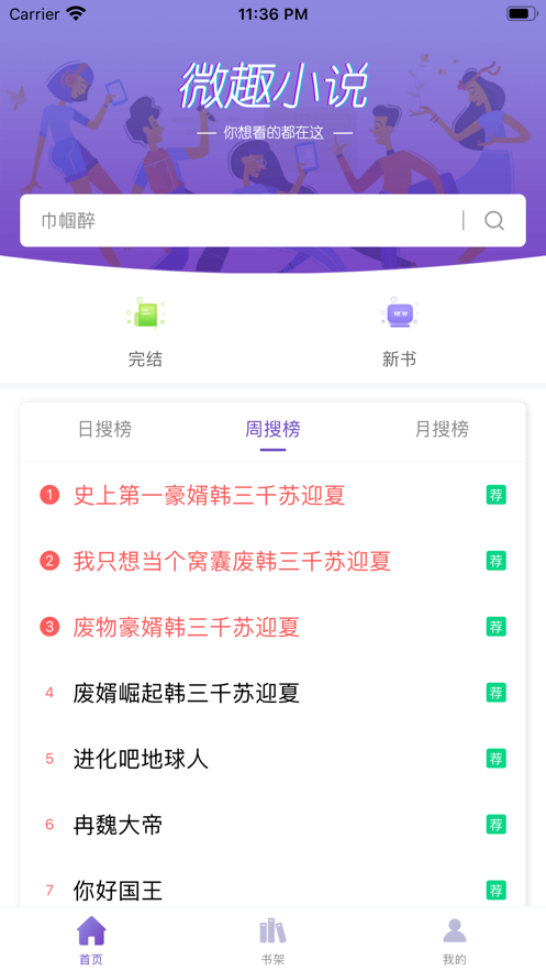 微趣免费小说 1.4.0版