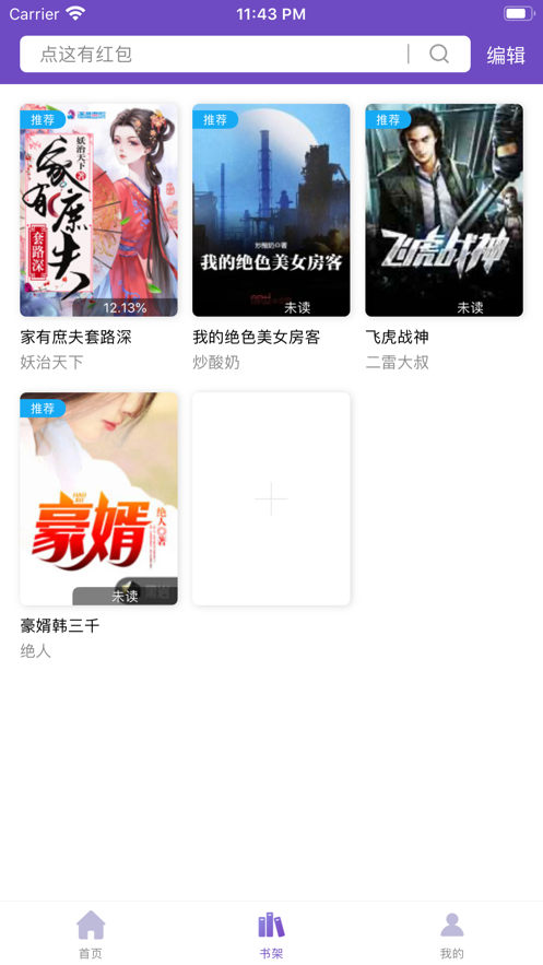 微趣免费小说 1.4.0版