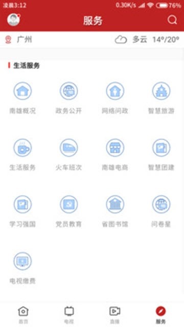 融媒南雄 正版