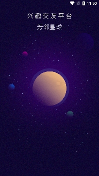 芳邻星球同城交友app官方正版