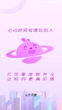 芳邻星球同城交友app官方正版