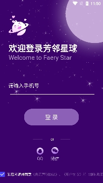 芳邻星球同城交友app官方正版