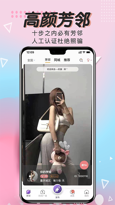 芳邻星球app官方版