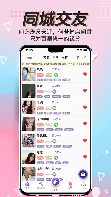 芳邻星球app官方版